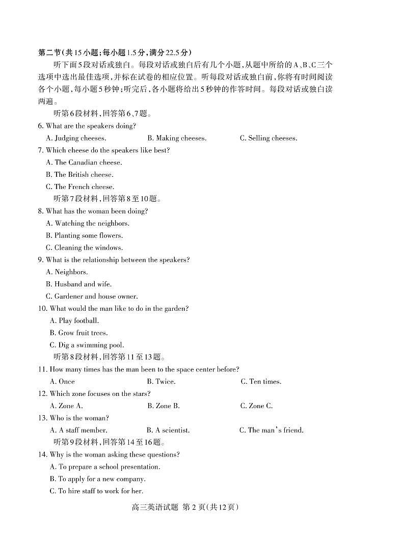 2025届山东省泰安市高三二模二轮检测 英语试题+答案+听力原文第2页