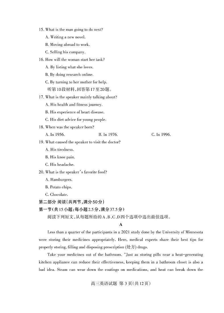 2025届山东省泰安市高三二模二轮检测 英语试题+答案+听力原文第3页