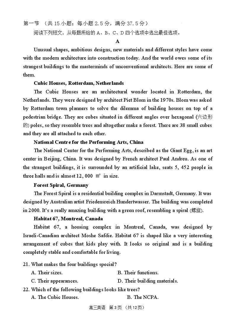 海南省文昌市文昌中学2024-2025学年高三下学期第五次月考（4月）英语试题  含解析第3页
