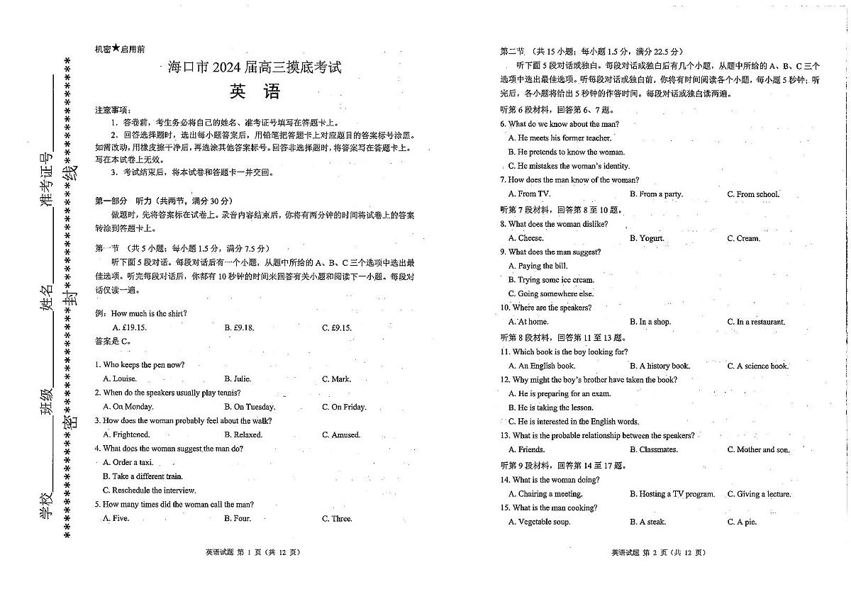 海南省海口市2024届高三上学期1月摸底考试（海口一模）英语试卷（含答案）第1页