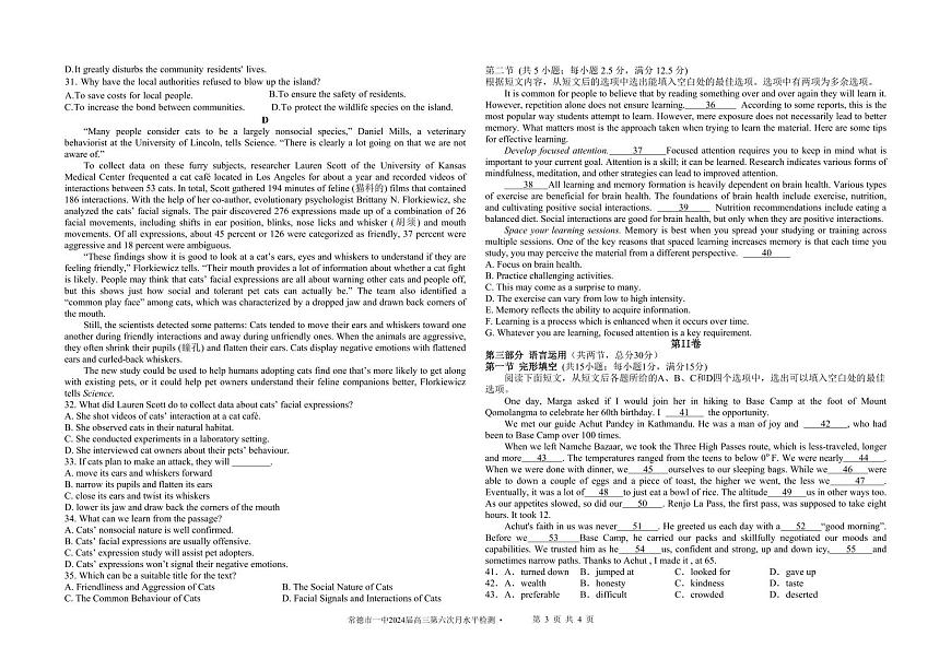湖南省常德市第一中学2024届高三上学期第六次月考英语试题（含答案）第3页
