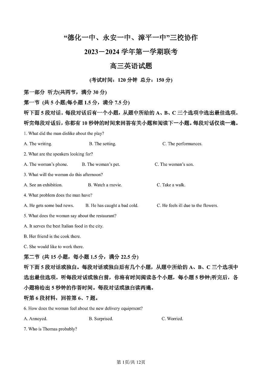 福建省“德化一中、永安一中、漳平一中”三校协作2023-2024学年高三上学期12月联考英语试卷（含答案）第1页