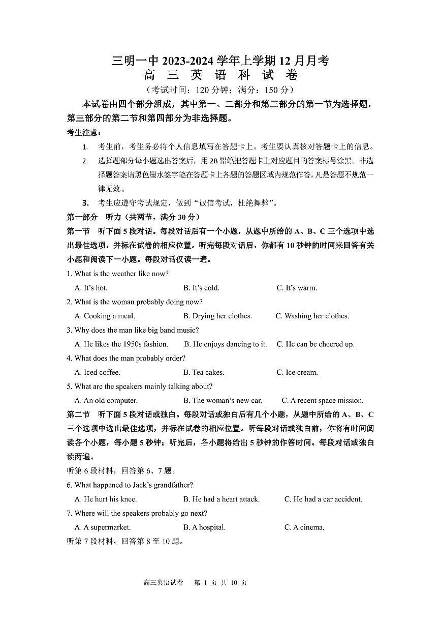 福建省三明第一中学2024届高三上学期12月月考（二）英语试卷（含答案）第1页
