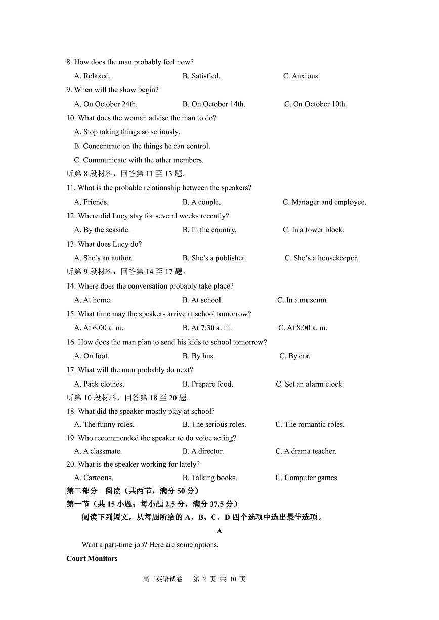 福建省三明第一中学2024届高三上学期12月月考（二）英语试卷（含答案）第2页