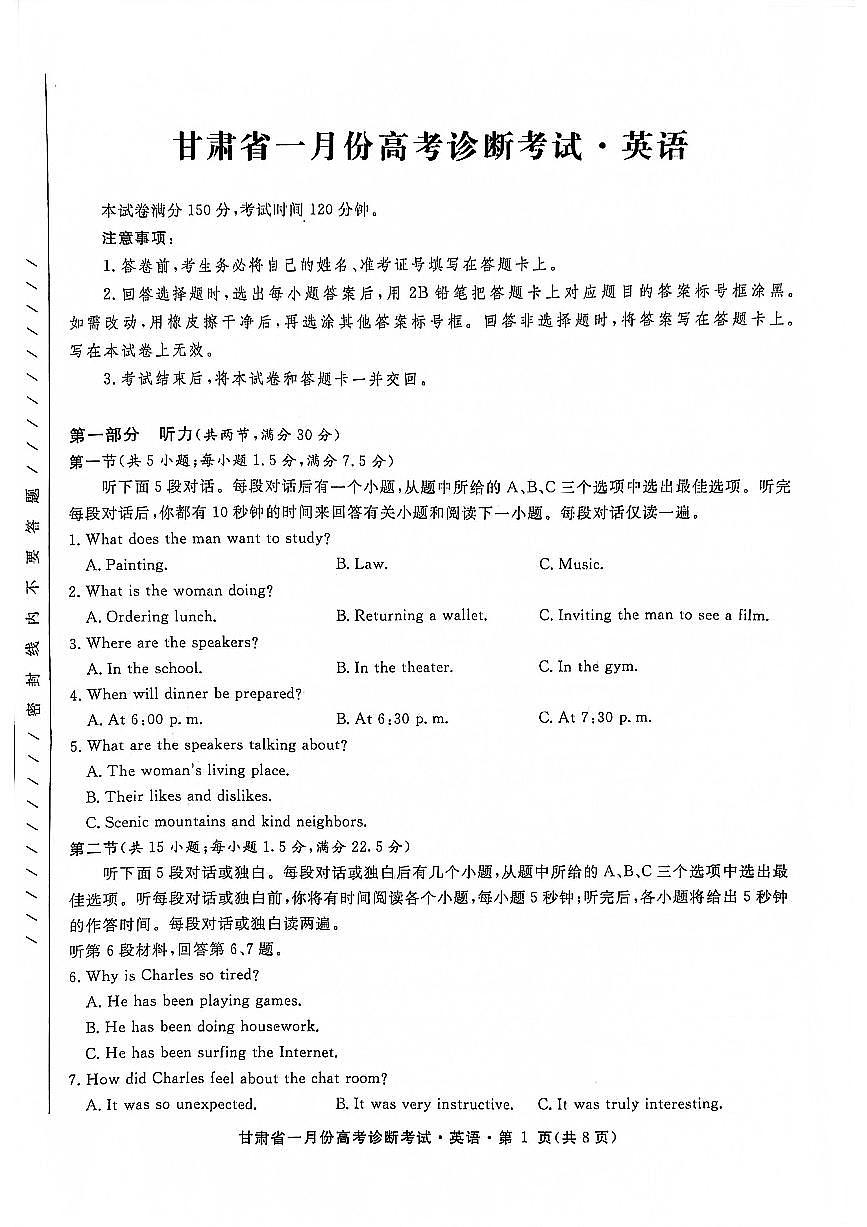 甘肃省2024届高三上学期1月份高考诊断考试（甘肃一诊）英语试卷（含答案）第1页