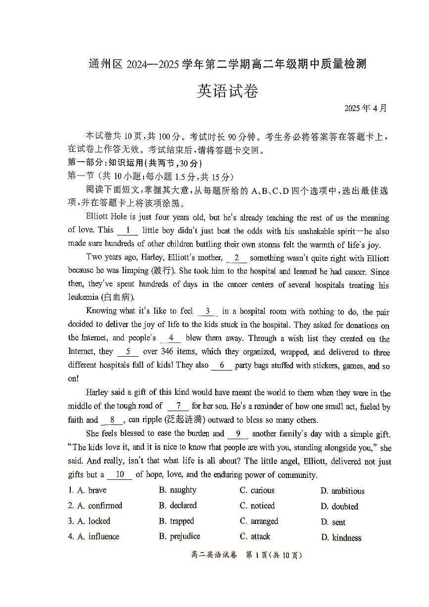 2025北京通州高二（下）期中真题英语试卷第1页