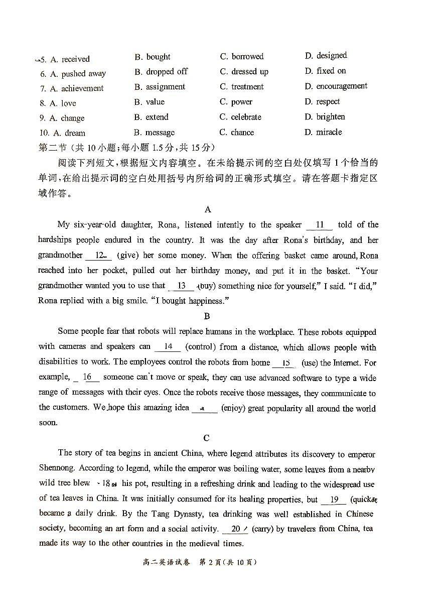 2025北京通州高二（下）期中真题英语试卷第2页