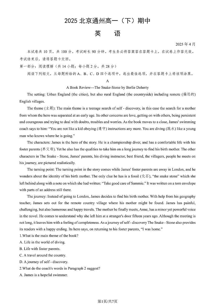 2025北京通州高一（下）期中真题英语试卷第1页