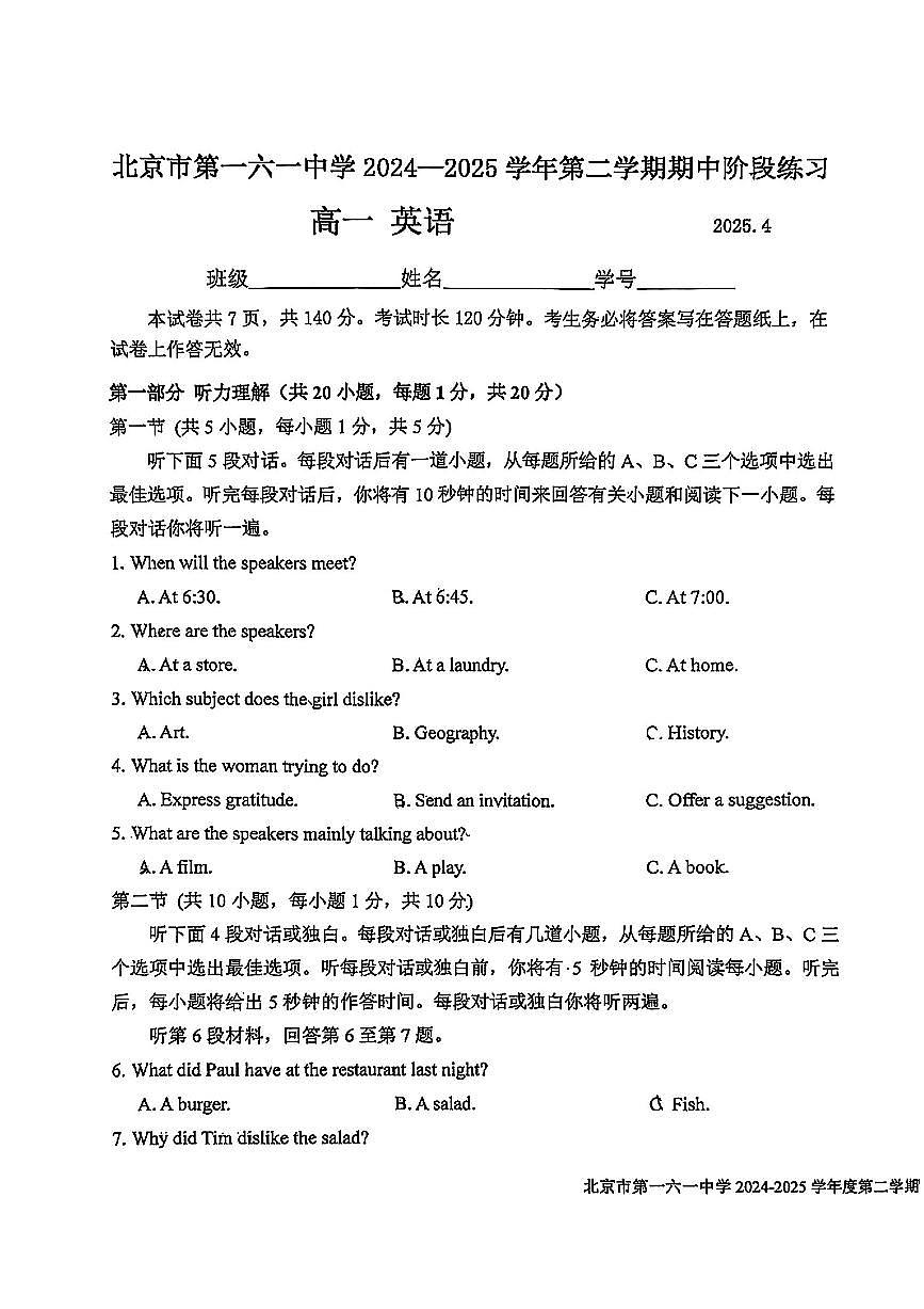 2025北京一六一中高一（下）期中真题英语试卷第1页
