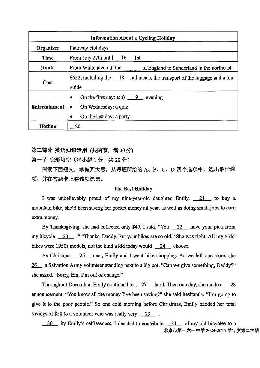 2025北京一六一中高一（下）期中真题英语试卷第3页