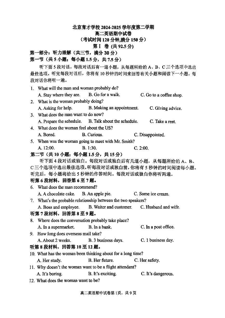 2025北京育才学校高二（下）期中真题英语试卷第1页