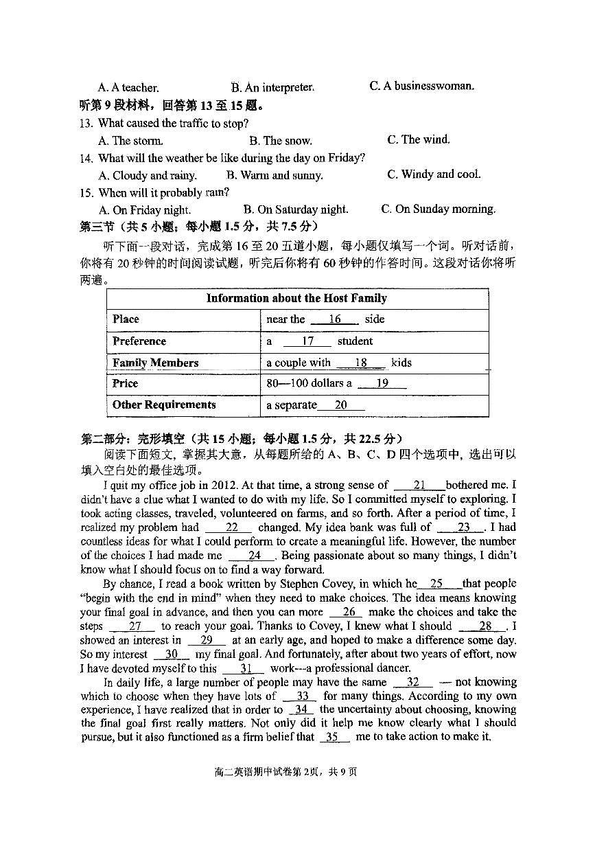 2025北京育才学校高二（下）期中真题英语试卷第2页