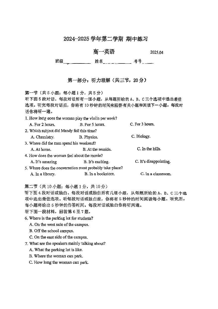 2025北京中关村中学高一（下）期中真题英语试卷第1页