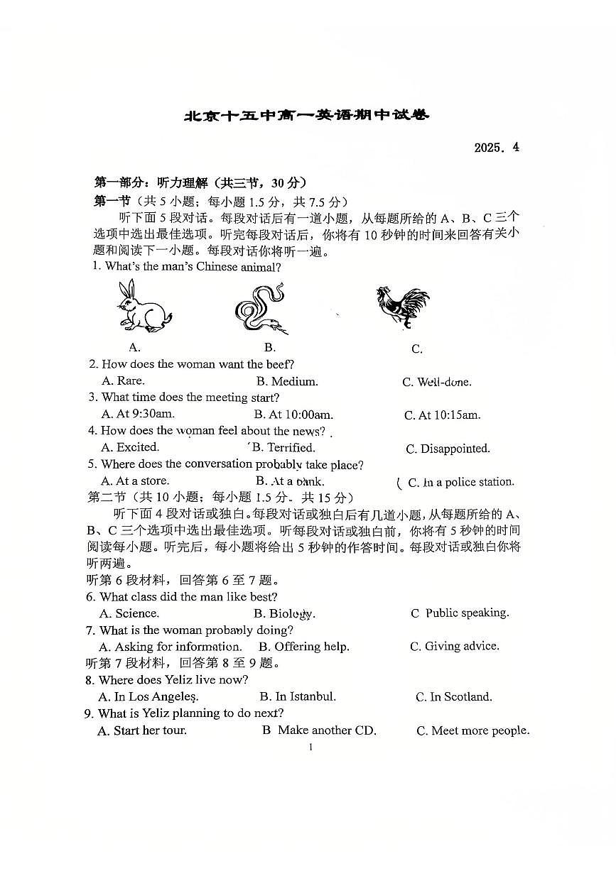 2025北京十五中高一（下）期中真题英语试卷第1页