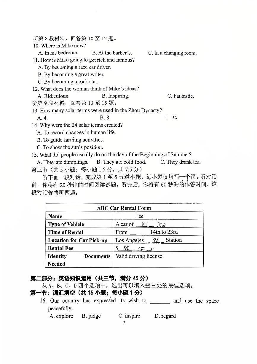 2025北京十五中高一（下）期中真题英语试卷第2页
