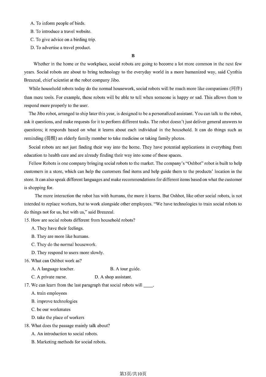 2025北京丰台高一（下）期中真题英语（A卷）（教师版）试卷第3页
