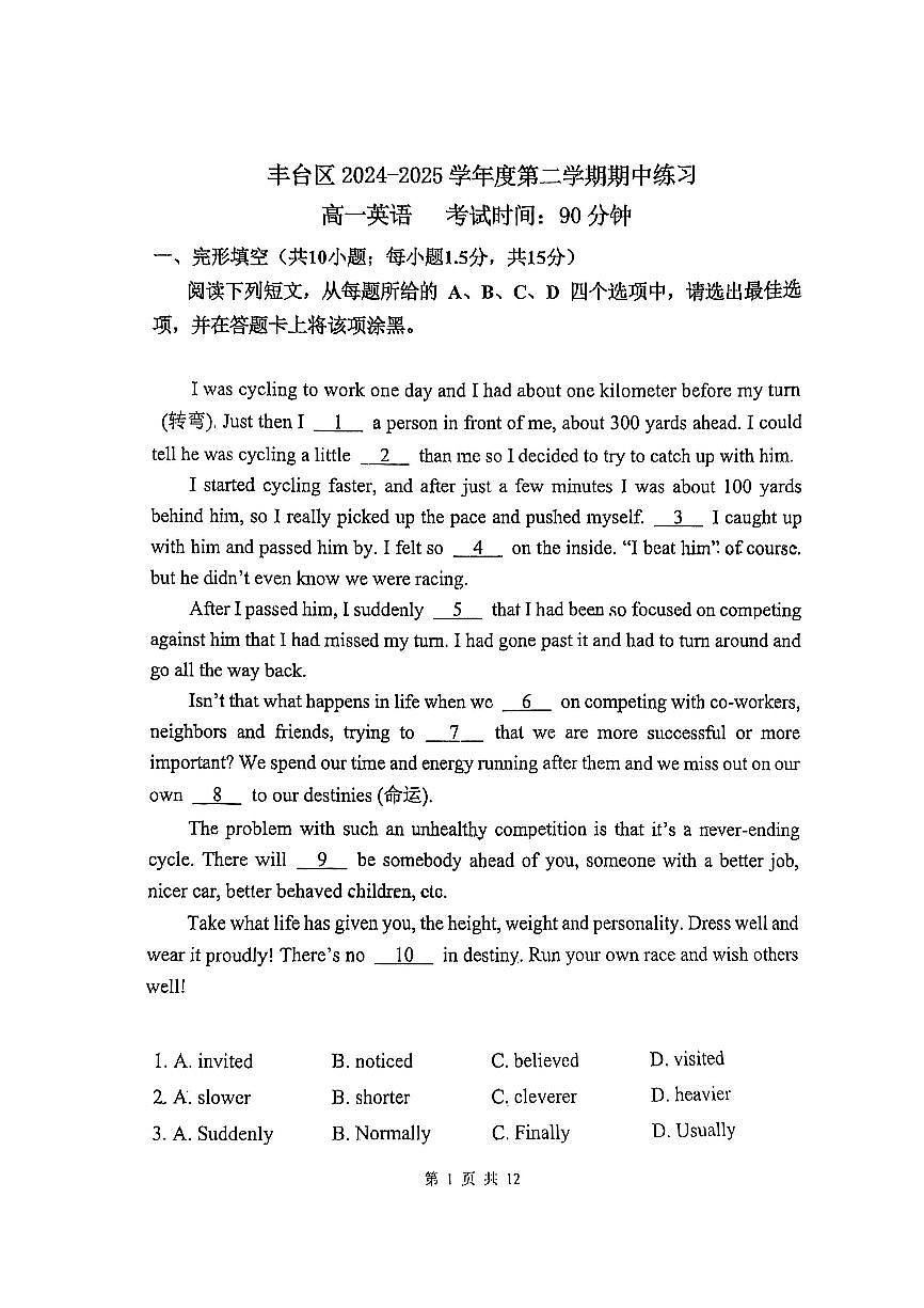 2025北京丰台高一（下）期中真题英语（B卷）试卷第1页