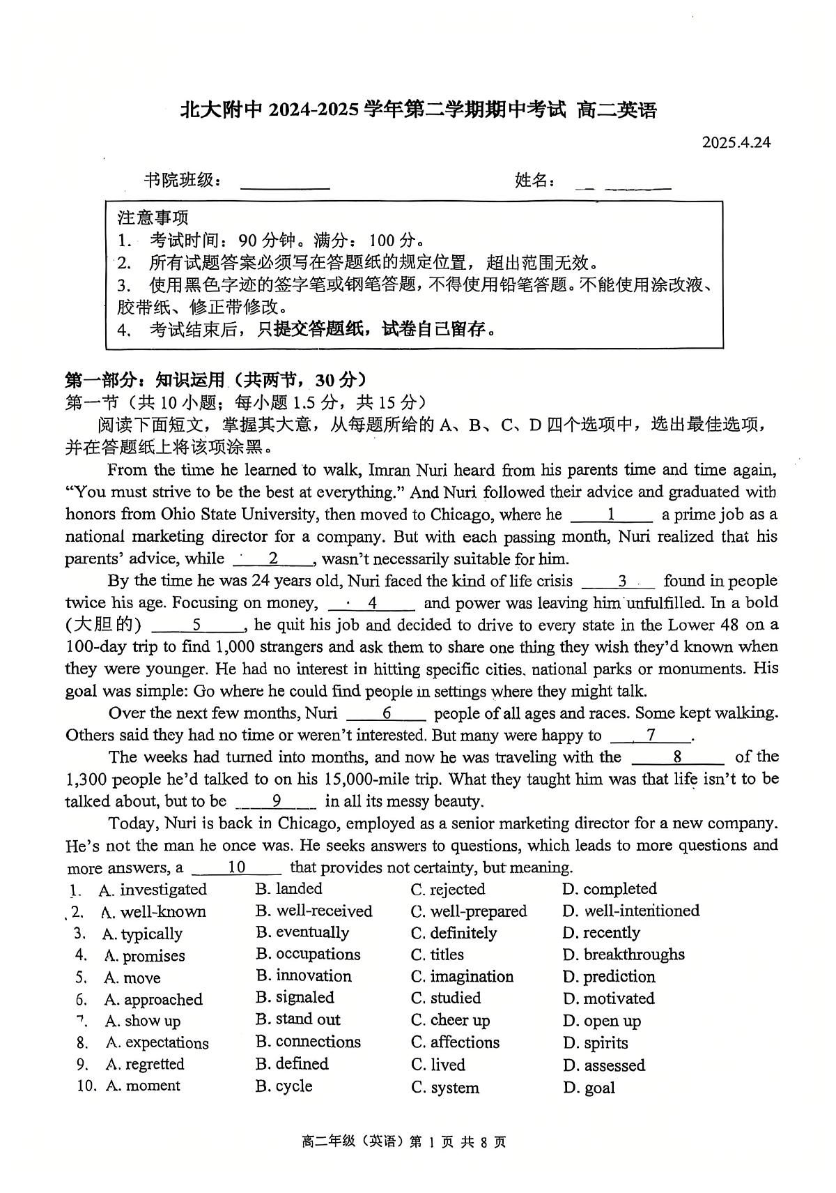 2025北京北大附中高二（下）期中真题英语试卷第1页