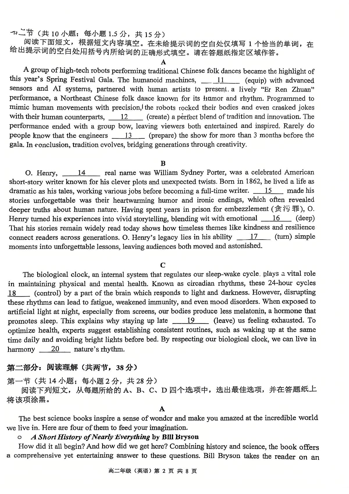 2025北京北大附中高二（下）期中真题英语试卷第2页