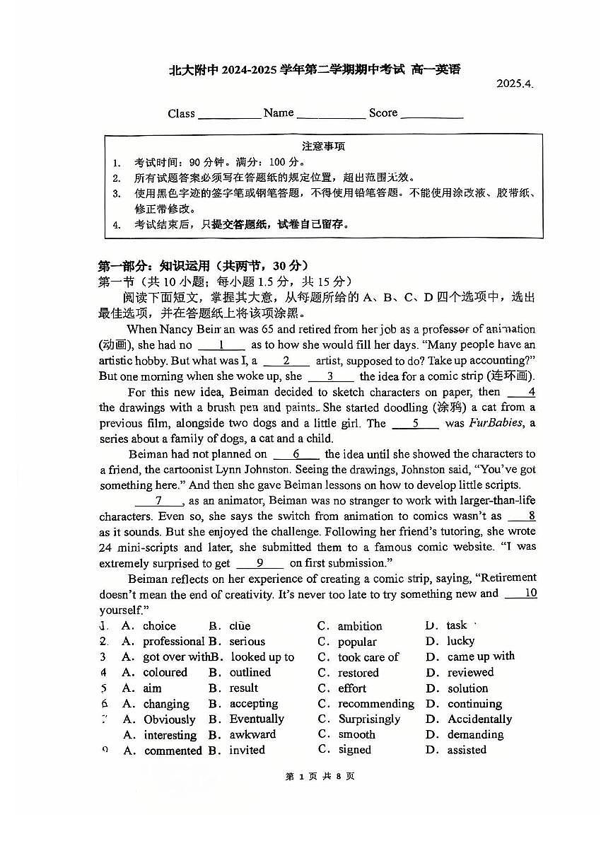 2025北京北大附中高一（下）期中真题英语试卷第1页