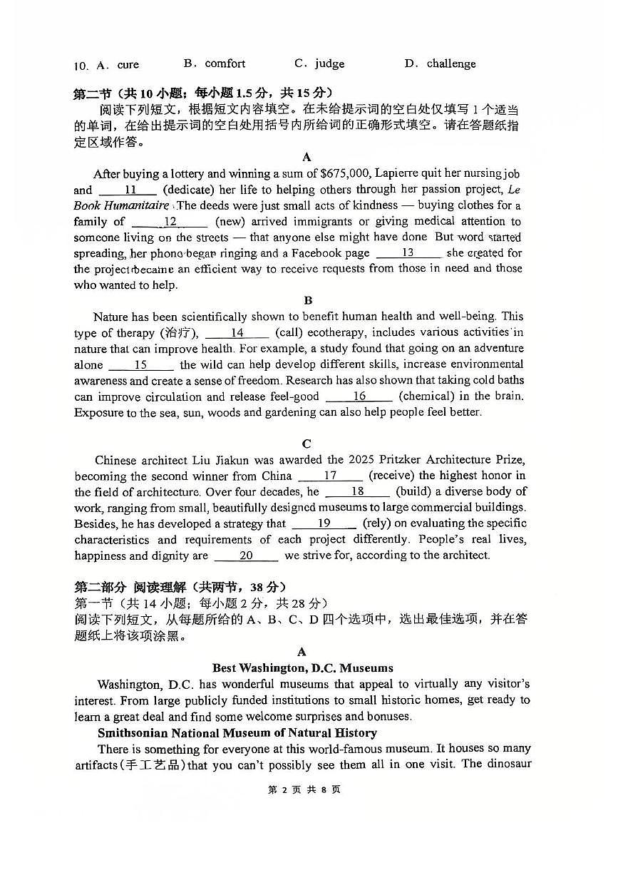2025北京北大附中高一（下）期中真题英语试卷第2页