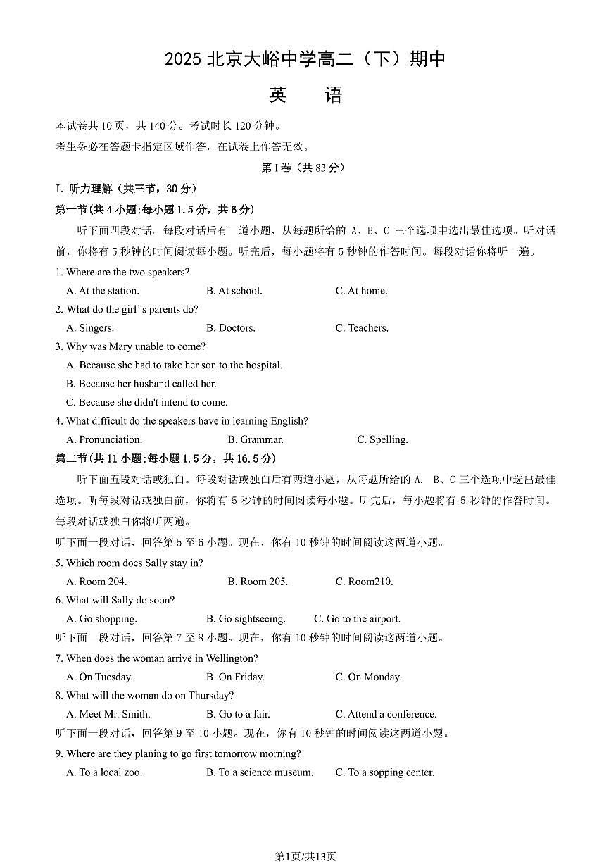 2025北京大峪中学高二（下）期中真题英语（教师版）试卷第1页
