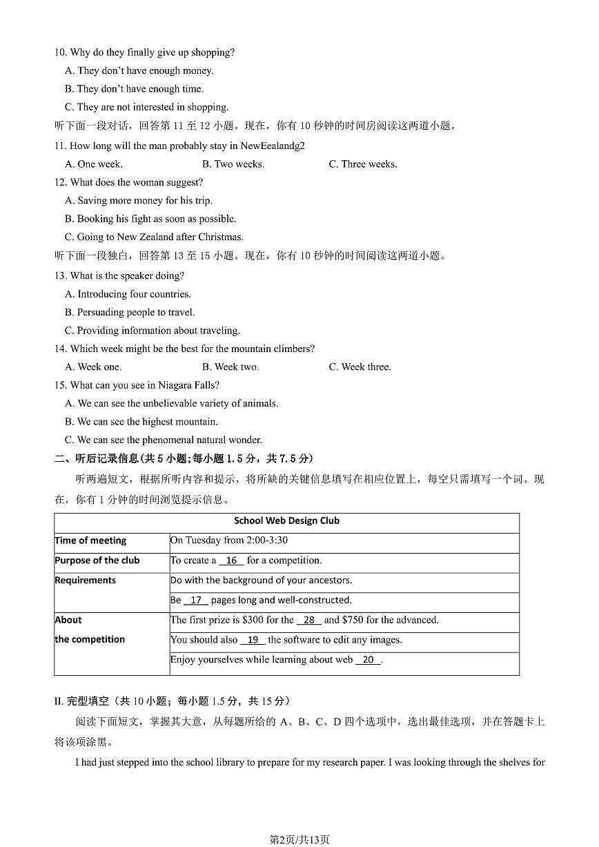 2025北京大峪中学高二（下）期中真题英语（教师版）试卷第2页