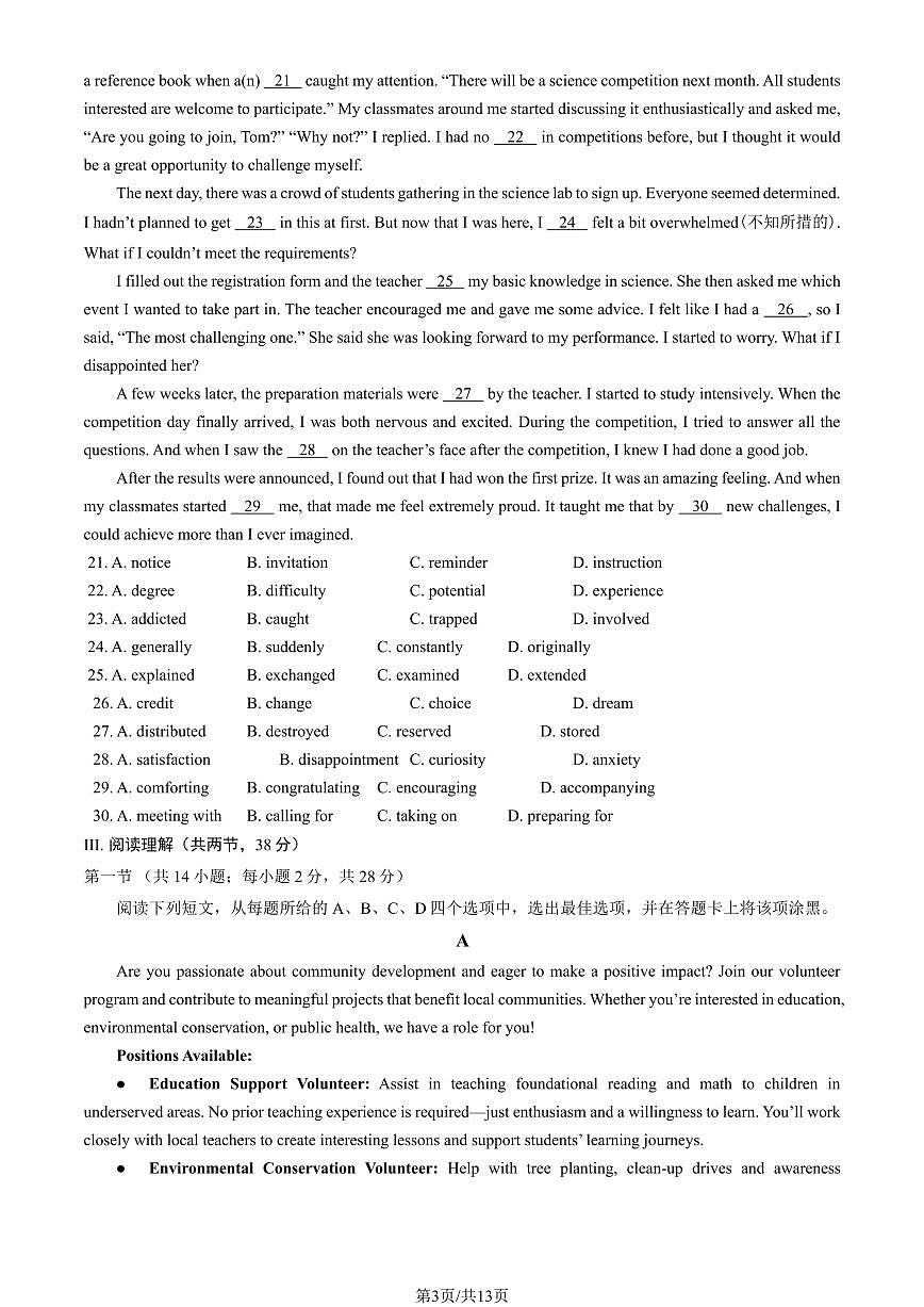 2025北京大峪中学高二（下）期中真题英语（教师版）试卷第3页