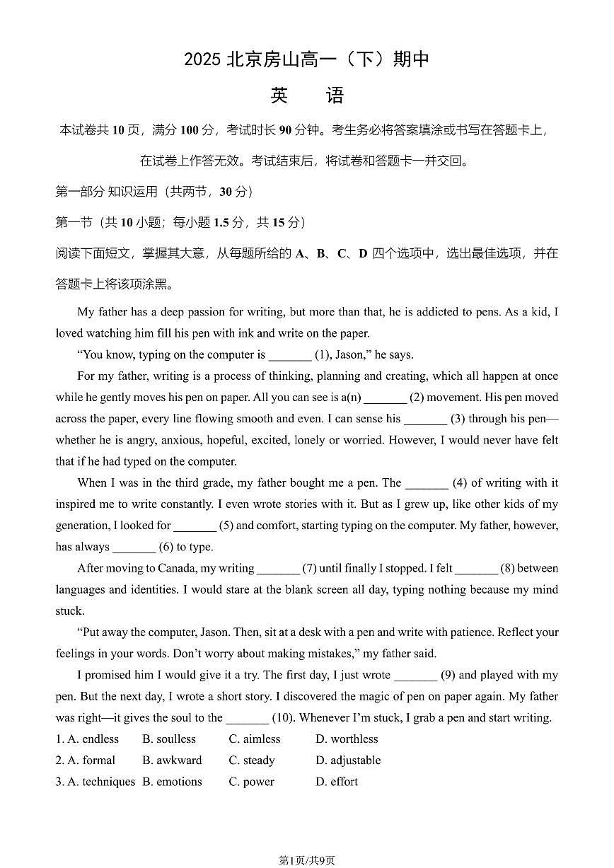2025北京房山高一（下）期中真题英语试卷第1页
