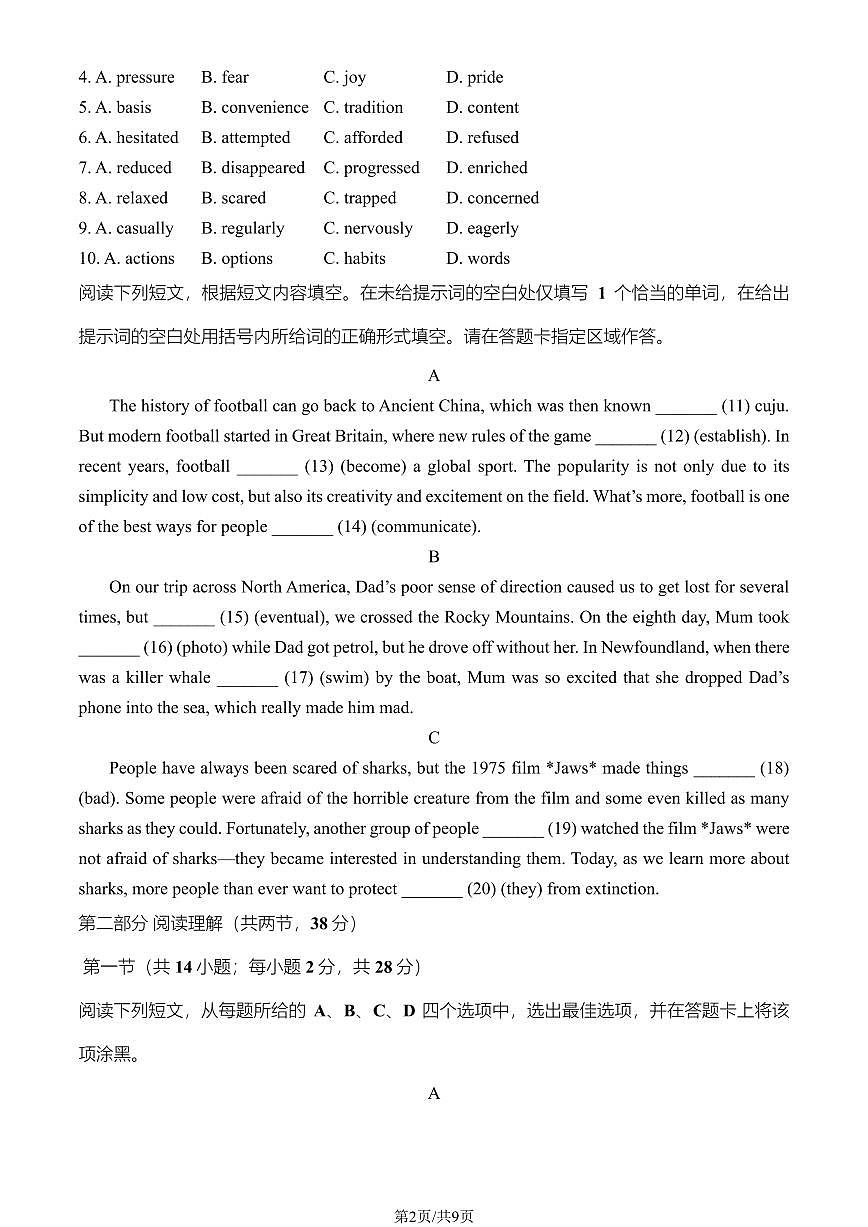 2025北京房山高一（下）期中真题英语试卷第2页