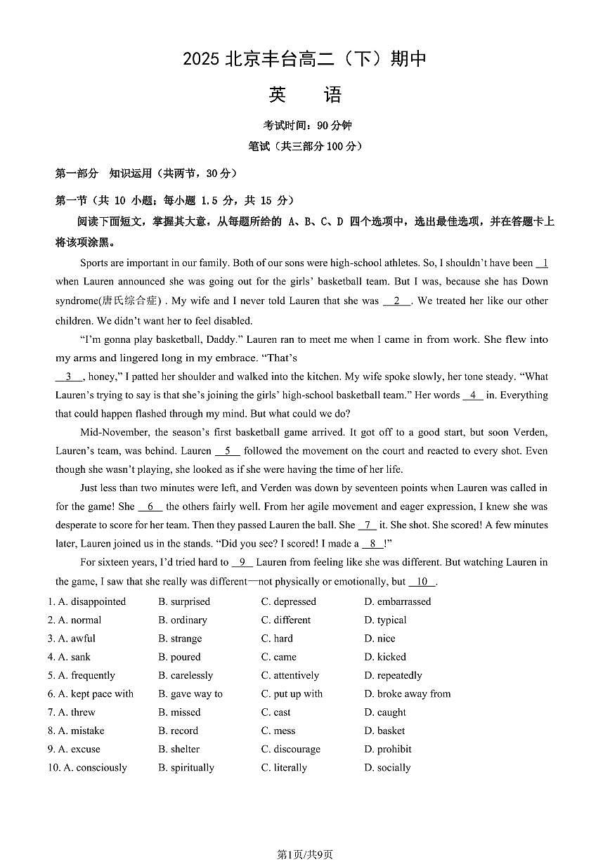 2025北京丰台高二（下）期中真题英语（教师版）试卷第1页