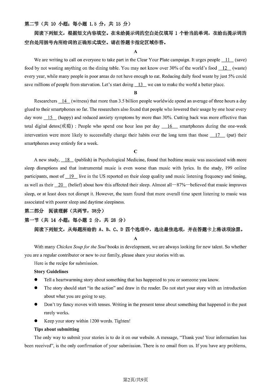 2025北京丰台高二（下）期中真题英语（教师版）试卷第2页