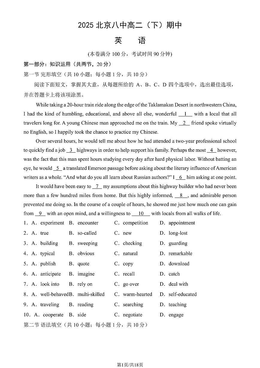 2025北京八中高二（下）期中真题英语（教师版）试卷第1页