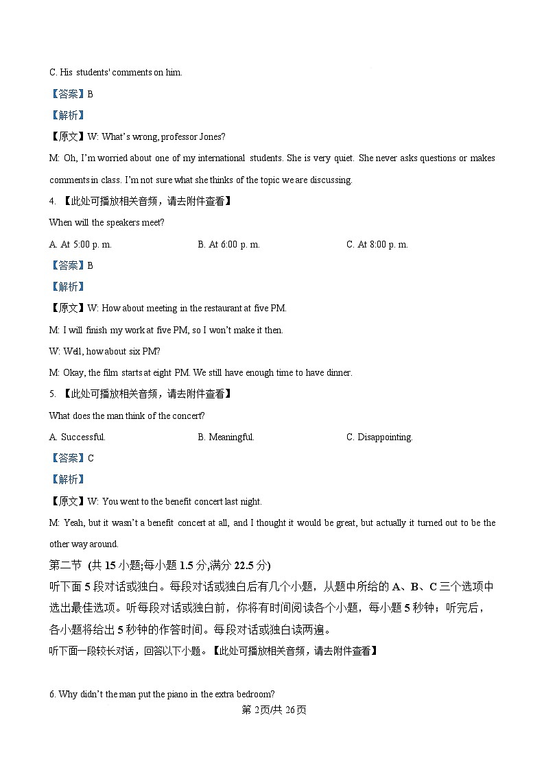 黑龙江省哈尔滨师范大学附属中学2024-2025学年高二下学期4月考试英语试卷 Word版含解析第2页