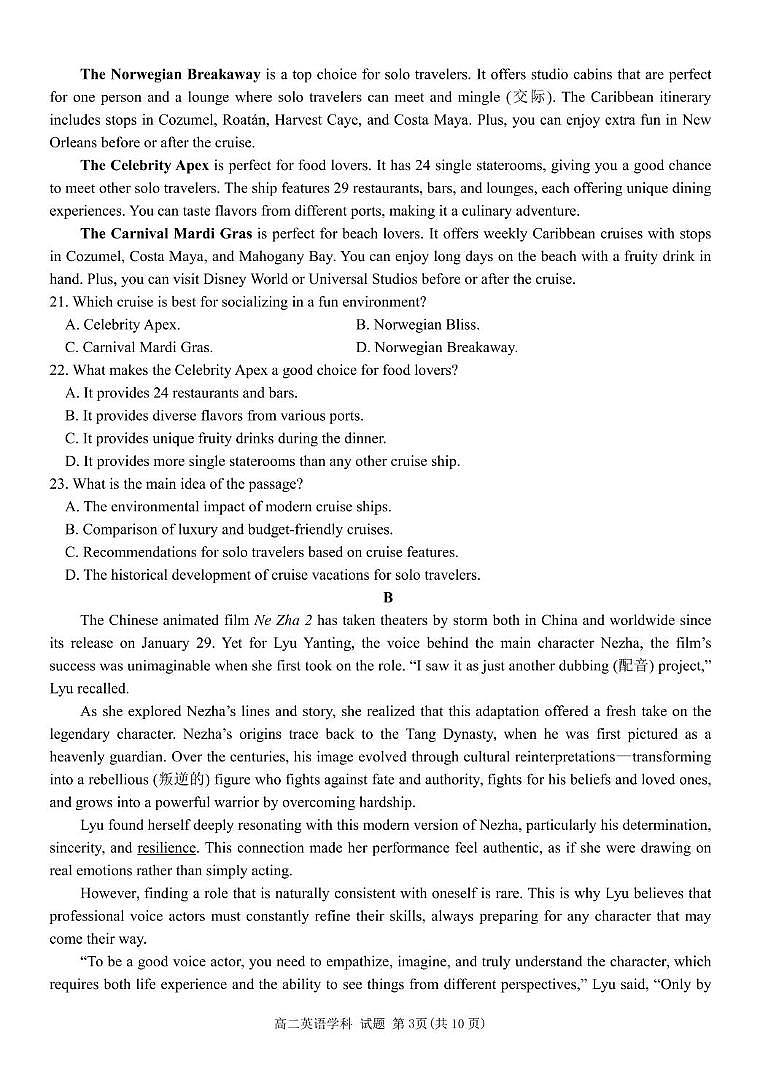浙江省丽水市发展共同体2024-2025学年高二下学期4月期中联考英语试卷（图片版，含音频）第3页