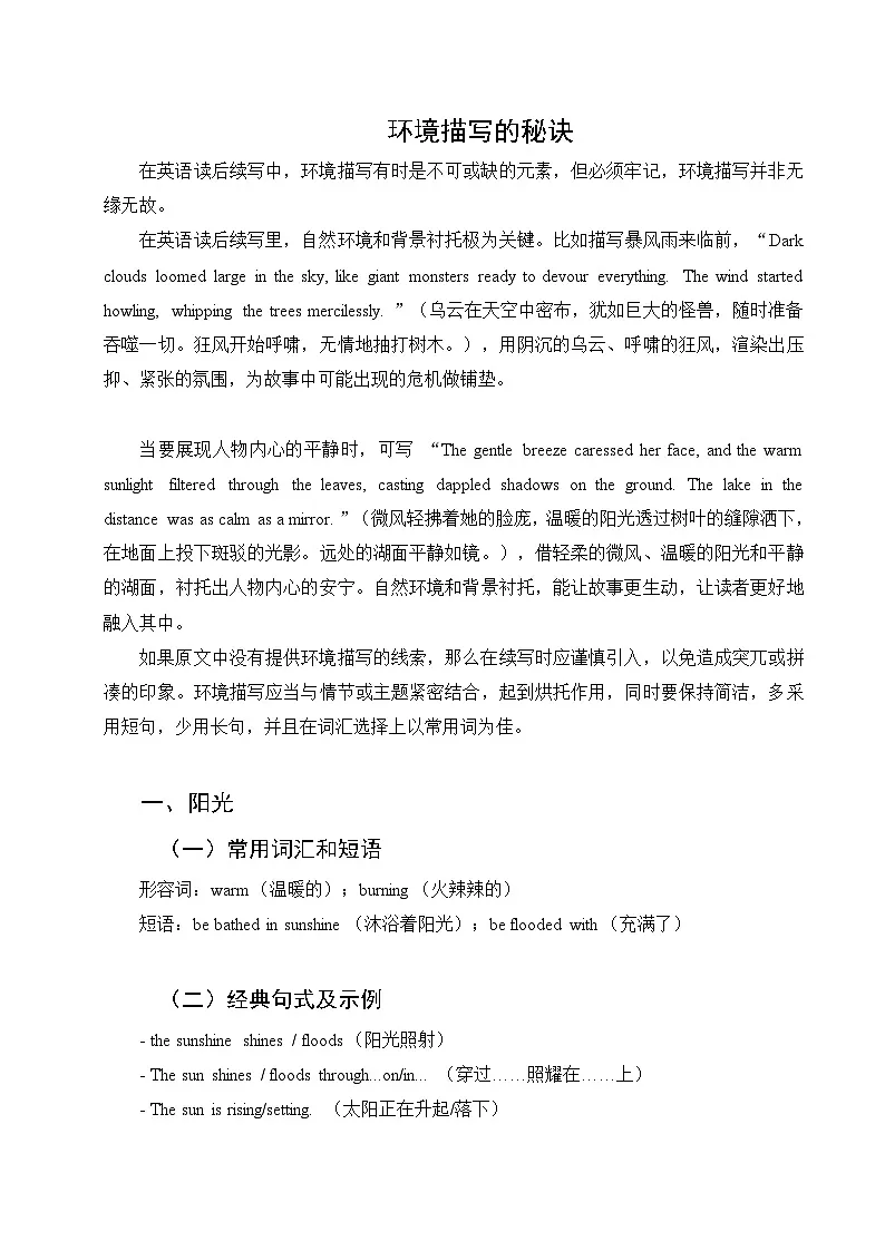 专题04 环境描写秘诀-2025年高考英语读后续写提分技巧与训练 练习第1页