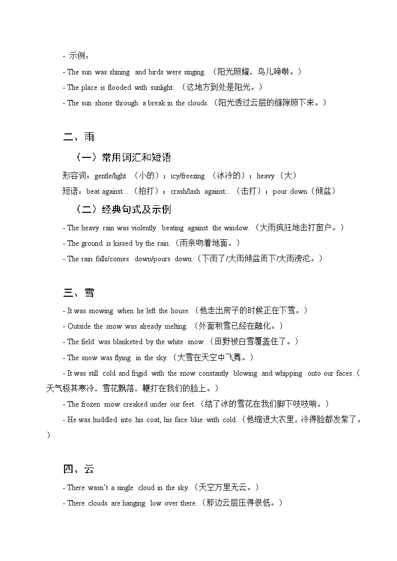 专题04 环境描写秘诀-2025年高考英语读后续写提分技巧与训练 练习第2页