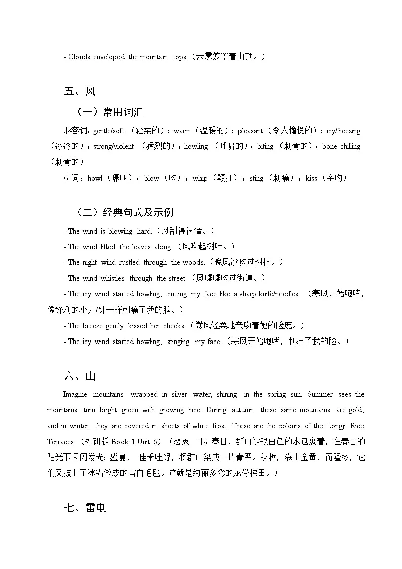专题04 环境描写秘诀-2025年高考英语读后续写提分技巧与训练 练习第3页