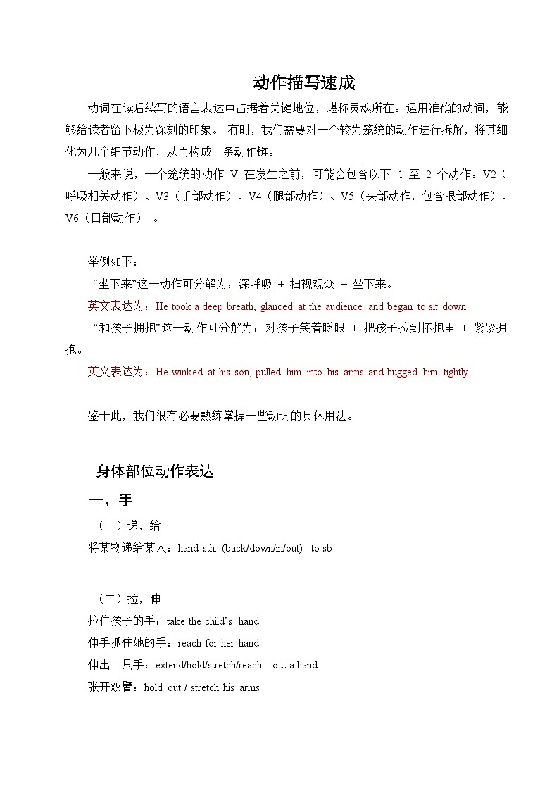 专题05 动作描写速成-2025年高考英语读后续写提分技巧与训练 练习第1页