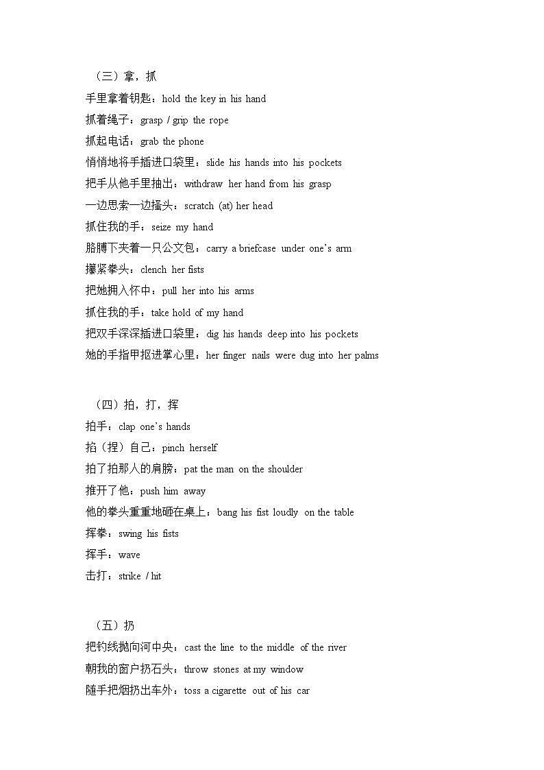 专题05 动作描写速成-2025年高考英语读后续写提分技巧与训练 练习第2页