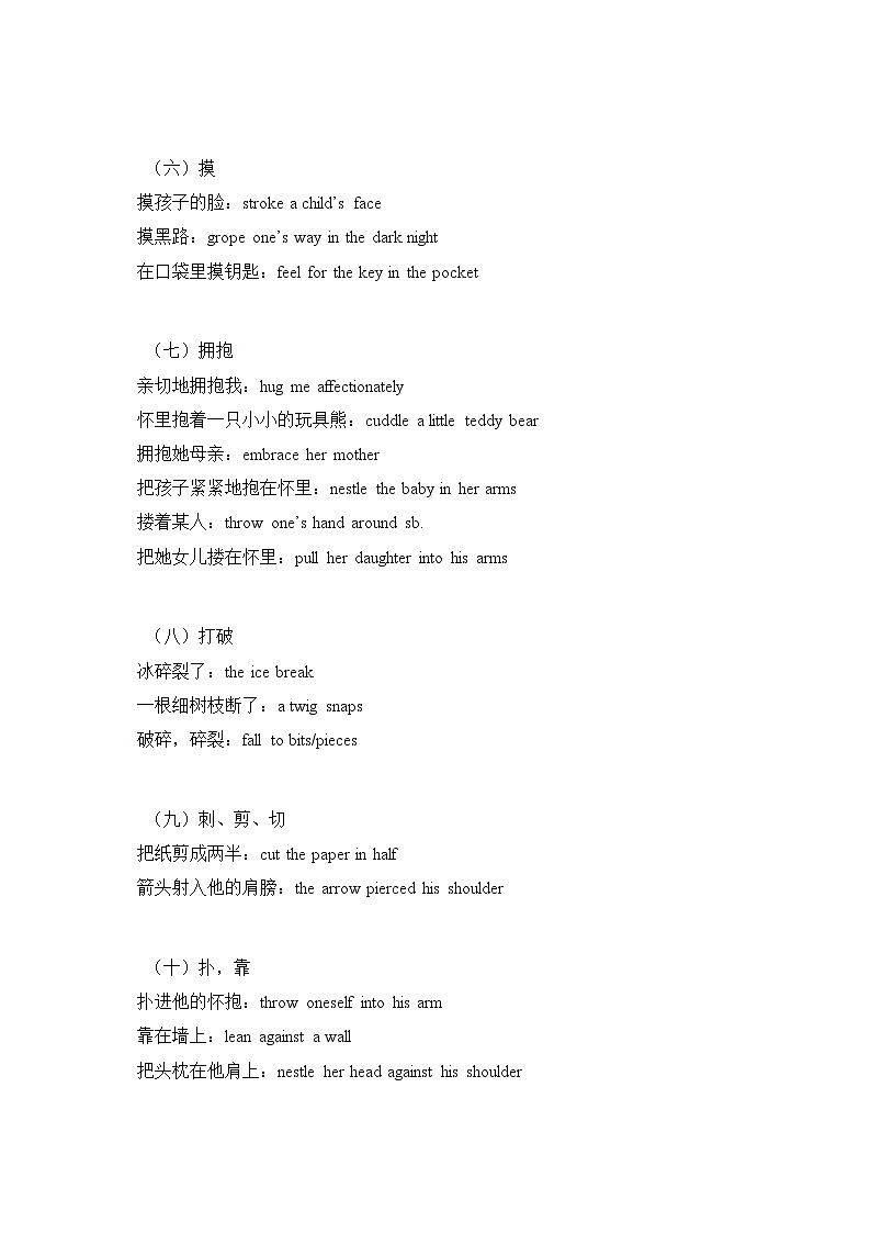 专题05 动作描写速成-2025年高考英语读后续写提分技巧与训练 练习第3页