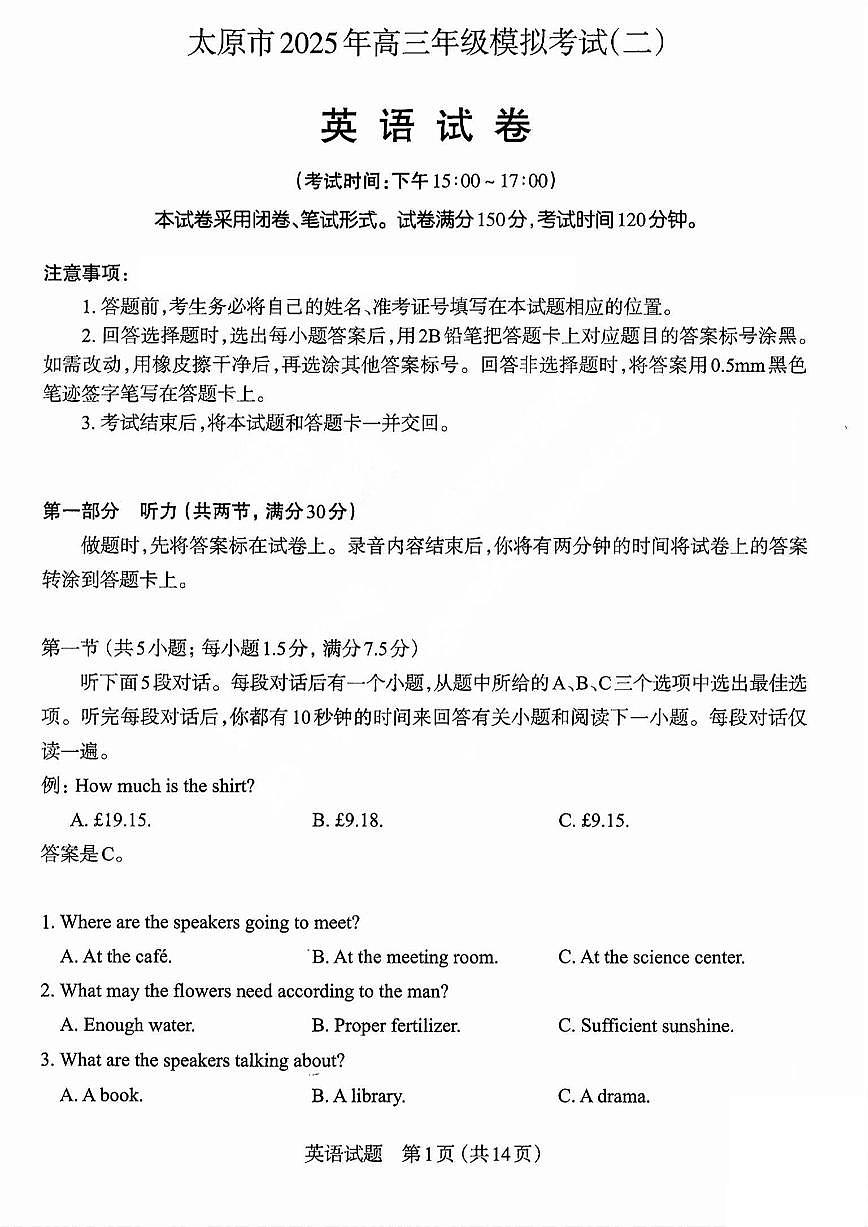 2025届山西省太原市高三二模考试 英语试题+答案第1页