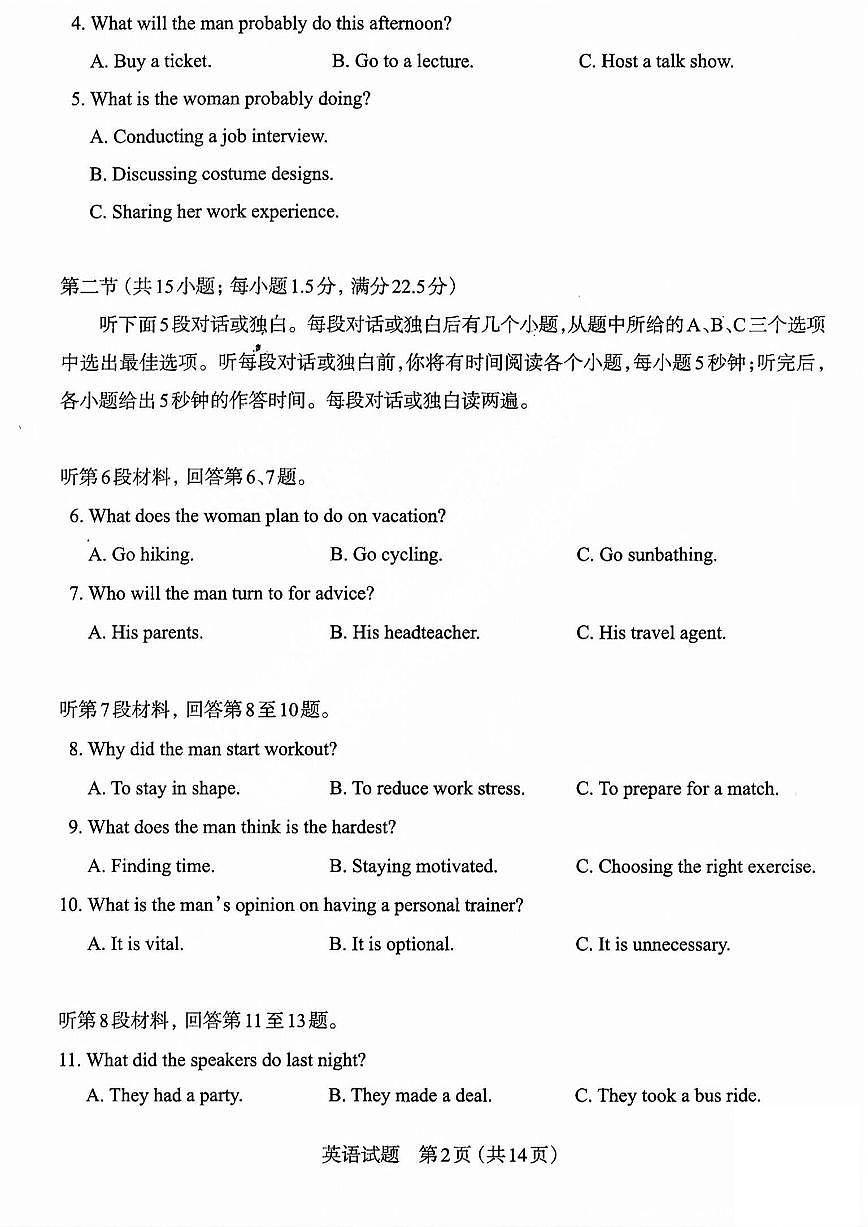 2025届山西省太原市高三二模考试 英语试题+答案第2页