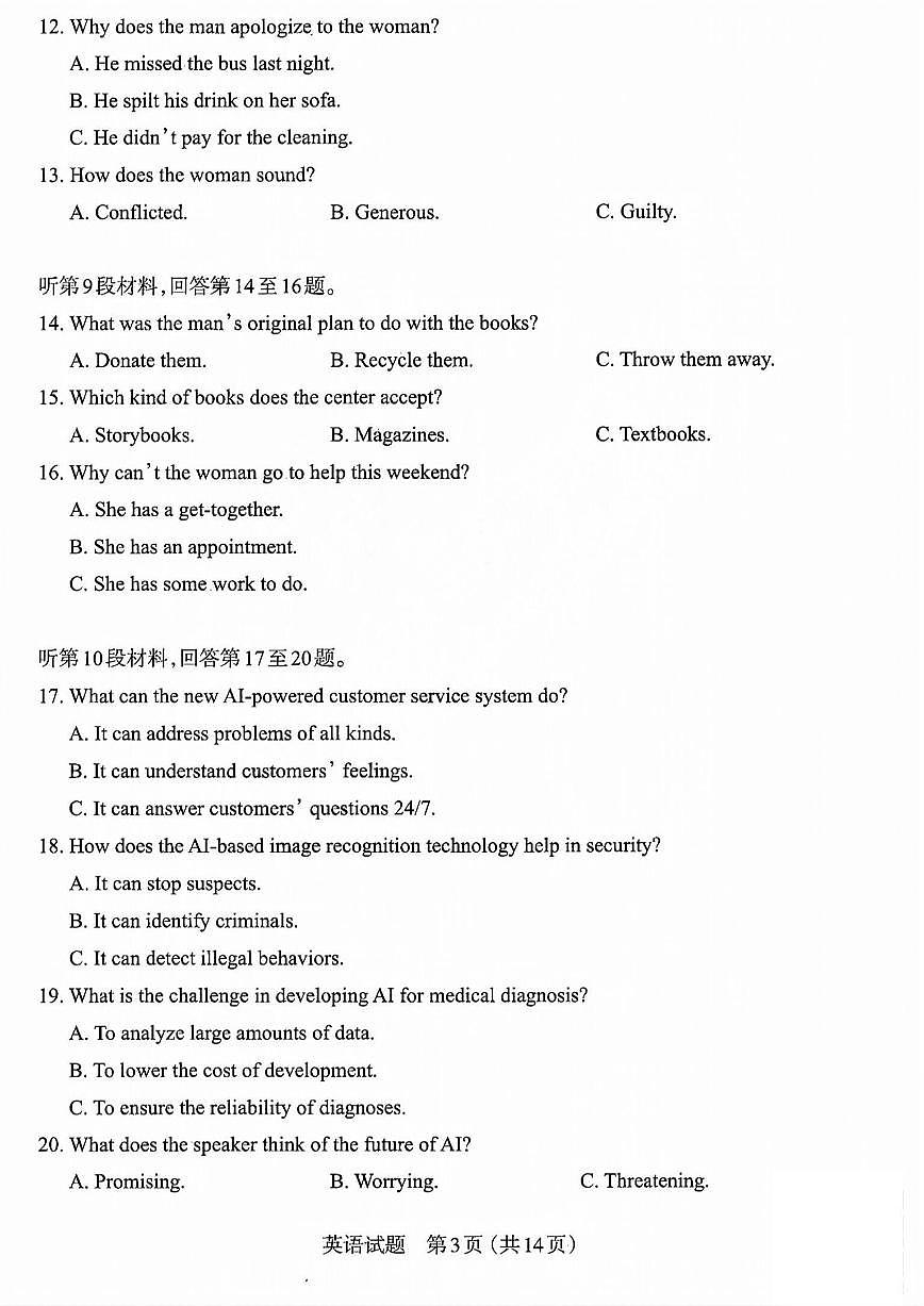 2025届山西省太原市高三二模考试 英语试题+答案第3页