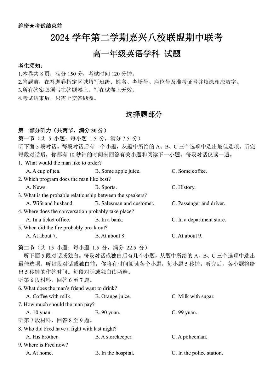 浙江省嘉兴市八校2024-2025学年高一下学期4月期中联考试题 英语 PDF版含答案第1页