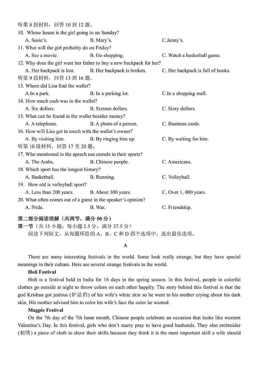 浙江省嘉兴市八校2024-2025学年高一下学期4月期中联考试题 英语 PDF版含答案第2页
