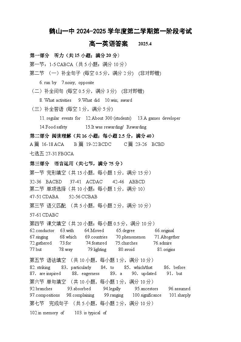 2024-2025学年度第二学期第一阶段考试 高一英语（答案）第1页