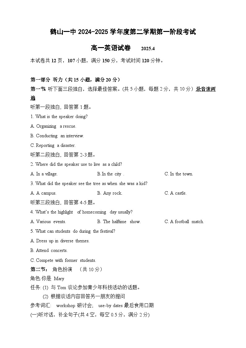 2024-2025学年度第二学期第一阶段考试 高一英语（试题）第1页
