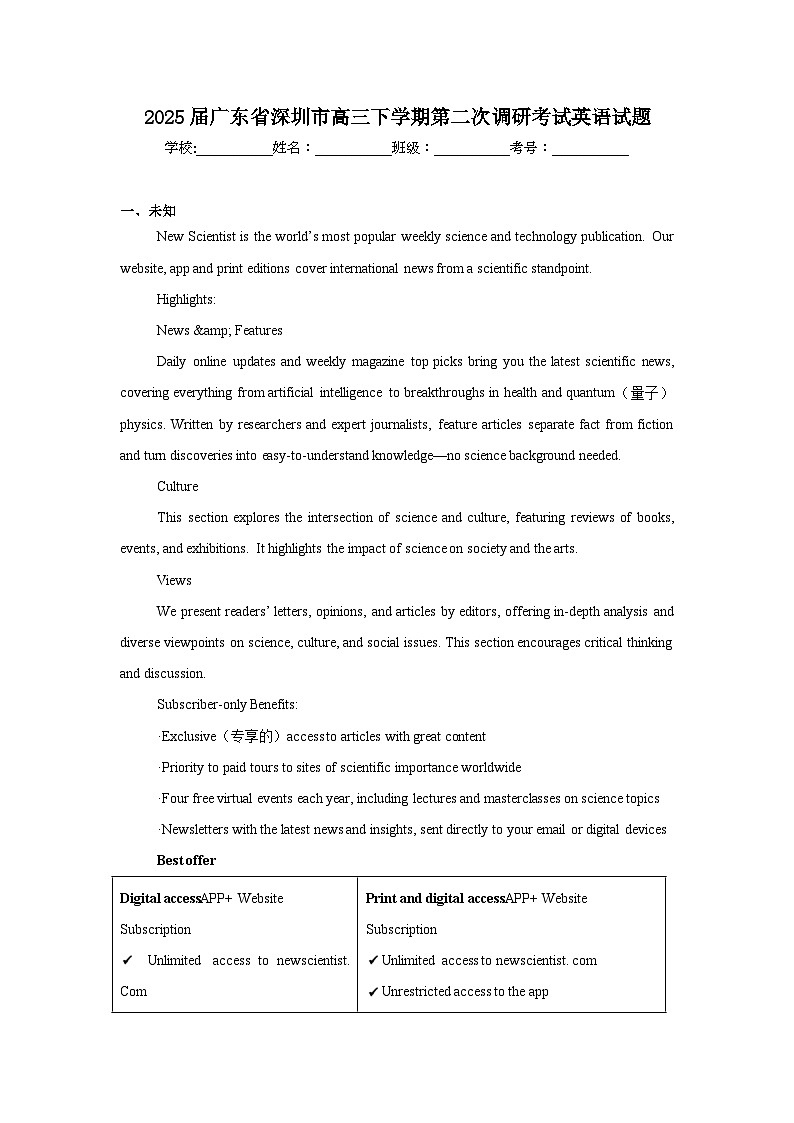 2025届广东省深圳市高三下学期第二次调研考试英语试题（无答案）第1页
