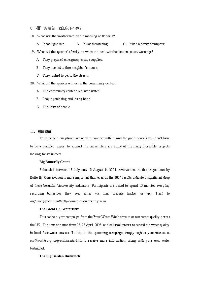 2025届黑龙江省龙东十校联盟高三4月联考英语试题（含听力题）（附答案解析）第3页
